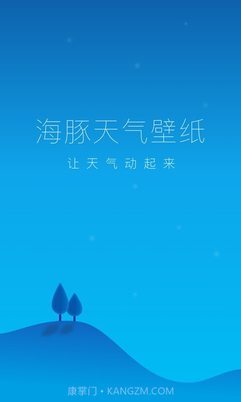 海豚天气壁纸截图3