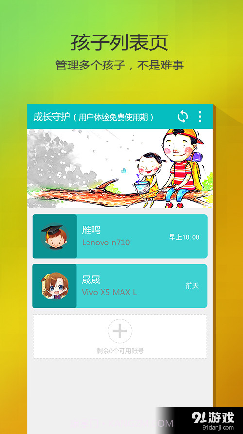 成长守护截图2 成长守护截图2