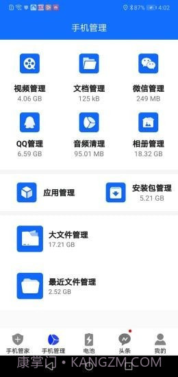 手机安全大师截图1