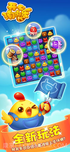 开心消消乐360版截图3