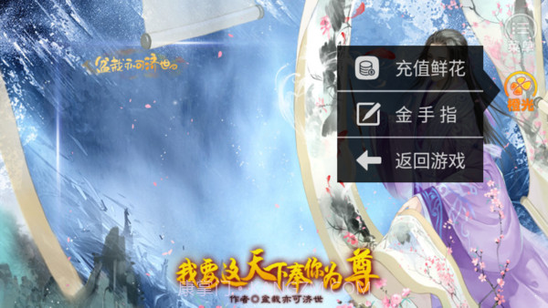 我要这天下奉你为尊截图2