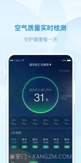 实况天气预报截图5