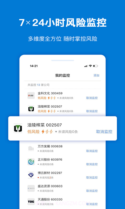 风险查一查截图4