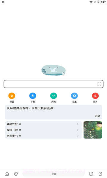 嗅觉浏览器最新版截图1