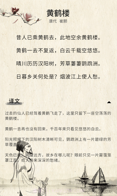 唐诗宋词鉴赏截图4