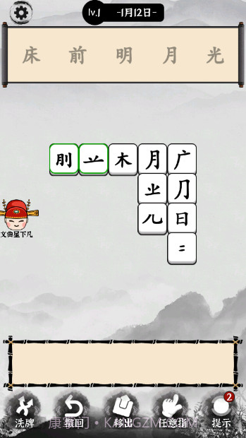 汉字热梗挑战截图4