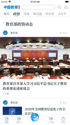 中国教育发布截图2