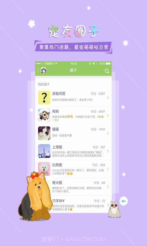 握爪(宠物生活圈)截图3