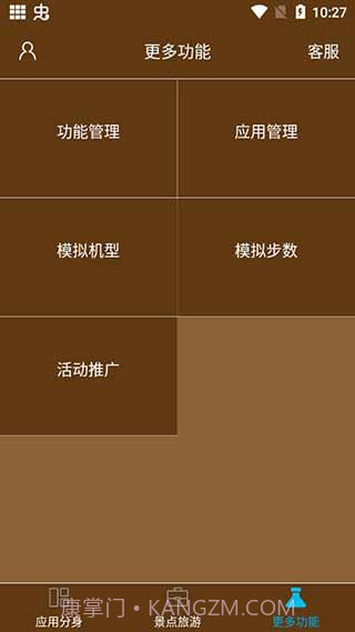 星极虚拟定位v3.1.5截图2