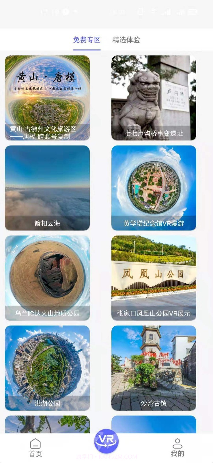 在家看世界截图3 在家看世界截图3