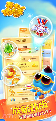 开心消消乐360版截图5