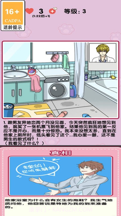 消灭渣男单机版截图3 消灭渣男单机版截图3