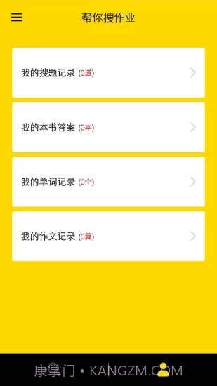 帮你搜作业截图1