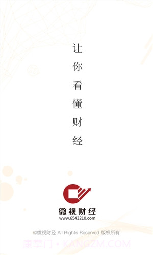 微视财经截图1 微视财经截图1