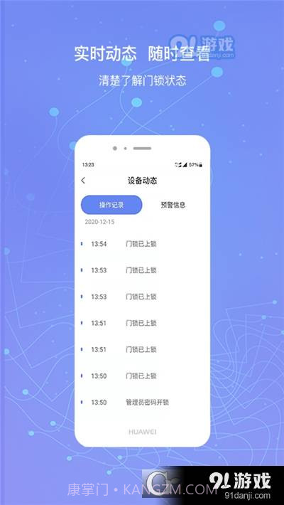 小凯智能生活(智能锁)截图2