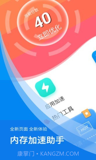 内存加速助手截图1 内存加速助手截图1