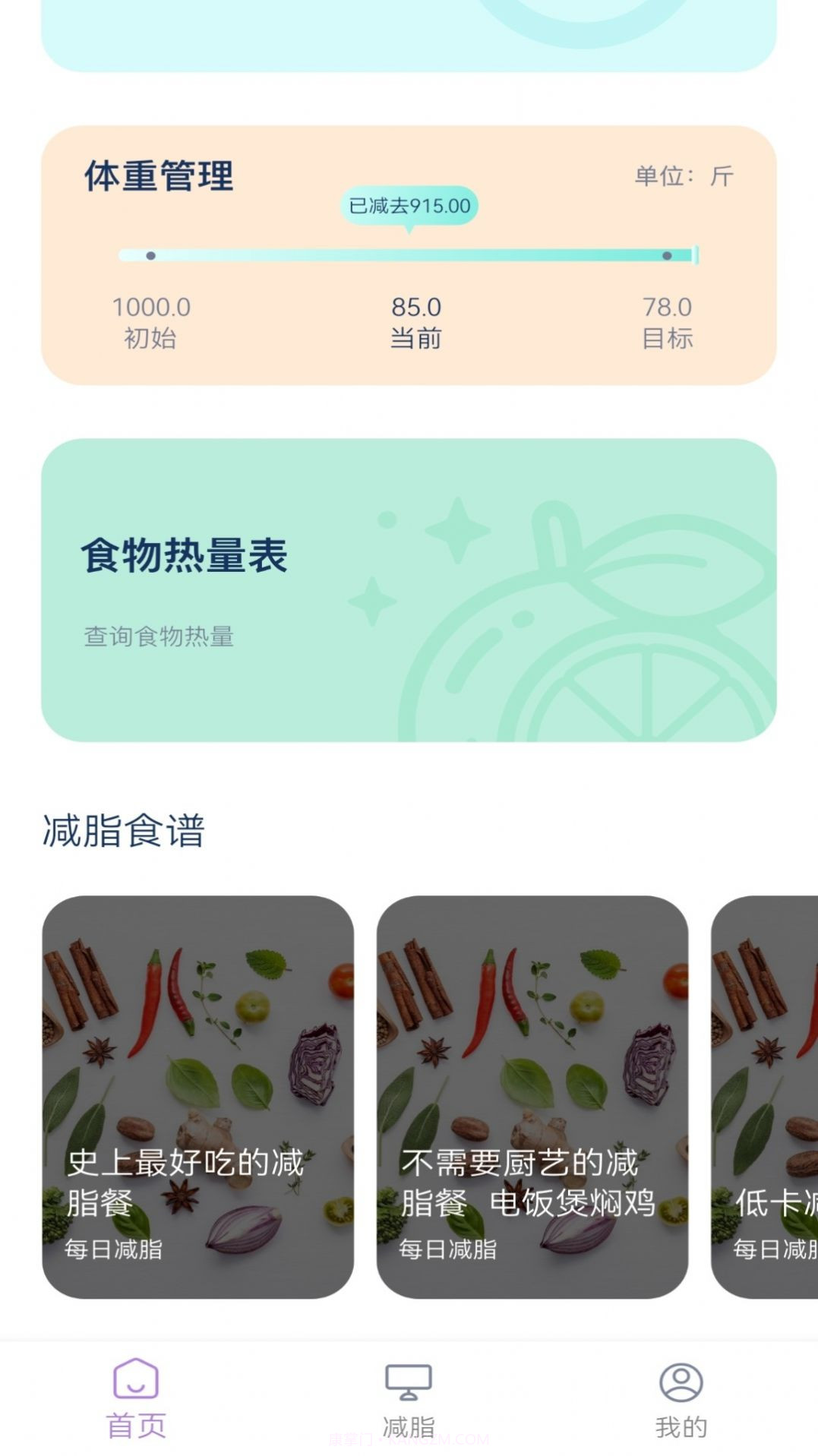 饮食热量表截图3