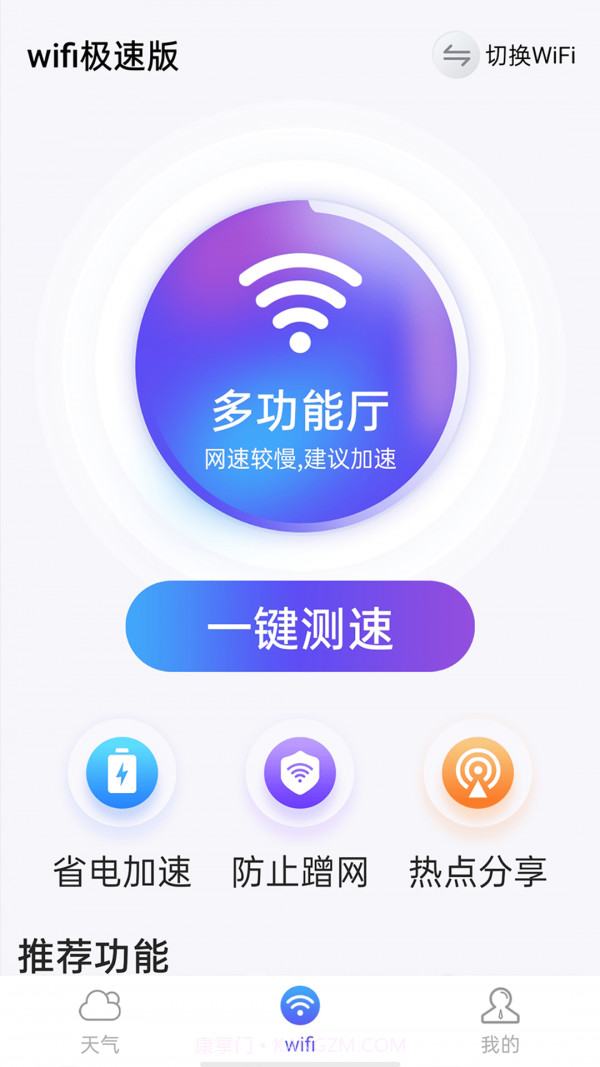漫游wifi极速版截图2 漫游wifi极速版截图2