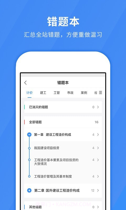 快题库截图5