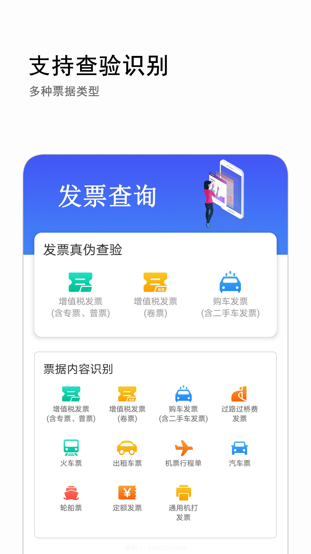 发票查询截图3