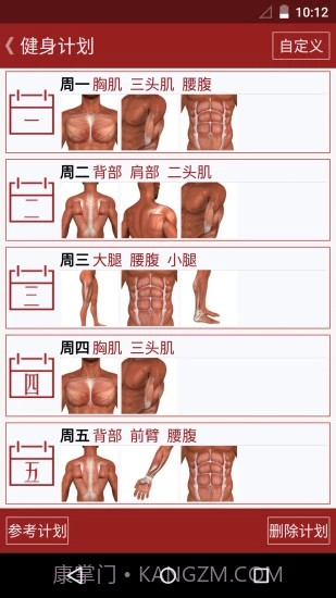 健身专家截图3 健身专家截图3
