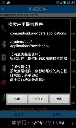系统清道夫截图3