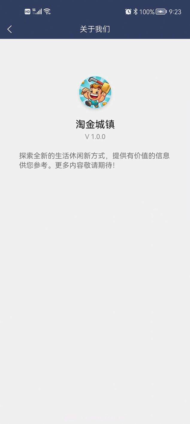 陶金城镇截图2 陶金城镇截图2