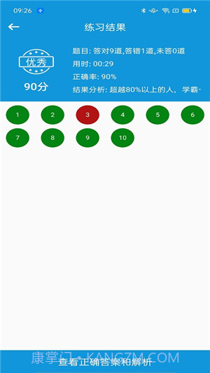 期货爱学题库截图1