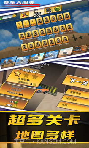 赛车大闯关截图2 赛车大闯关截图2