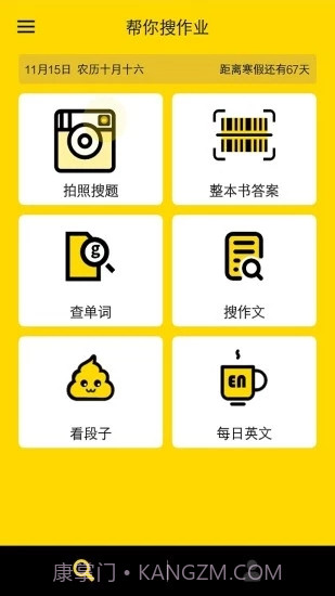 帮你搜作业截图5