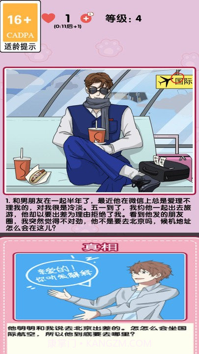 消灭渣男单机版截图1 消灭渣男单机版截图1