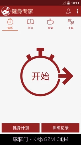 健身专家截图1 健身专家截图1