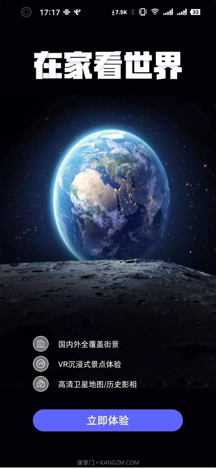 在家看世界截图1 在家看世界截图1