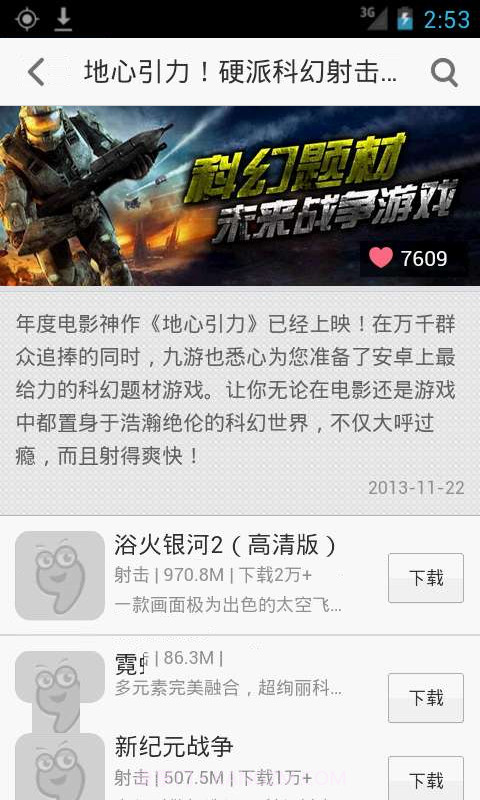 魔方游戏平台截图1