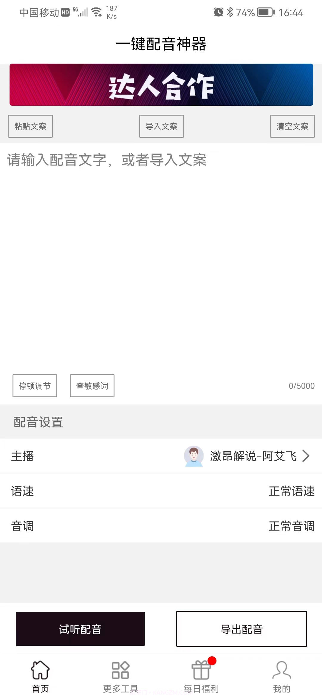 一键配音神器截图3 一键配音神器截图3