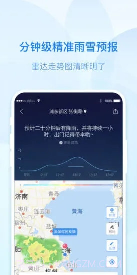 实况天气预报截图3