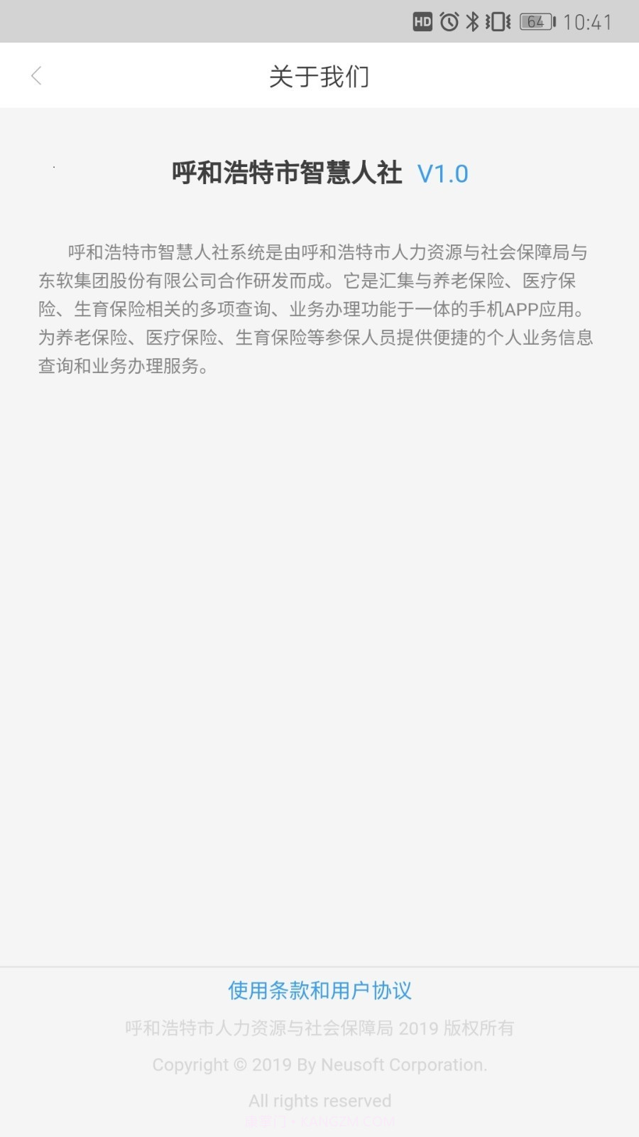 青城智慧人社截图4
