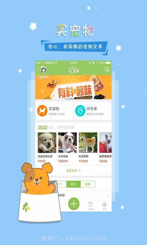 握爪(宠物生活圈)截图2