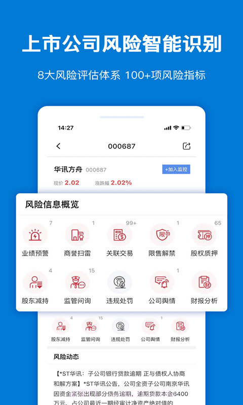 风险查一查截图1