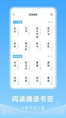 中小学古诗集截图4