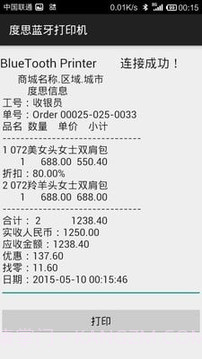 度思蓝牙打印机官网版截图6 度思蓝牙打印机官网版截图6