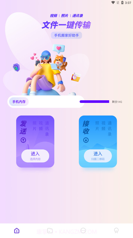 一键克隆大师最新版截图4