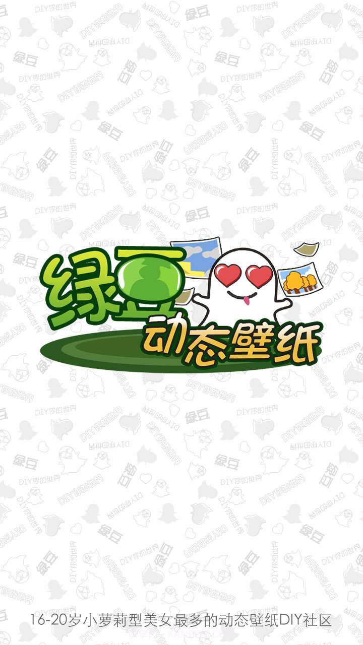 绿豆动态壁纸截图2
