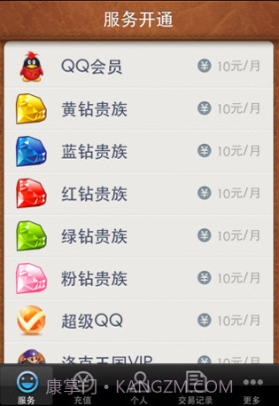 QQ充值中心截图1 QQ充值中心截图1