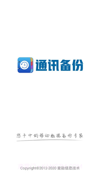 通讯备份助手截图4