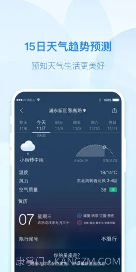 实况天气预报截图4
