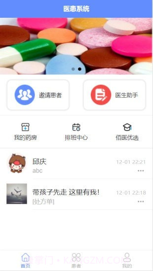 佰医医助截图3