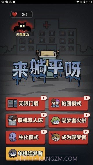 来躺平呀免广告2024截图1