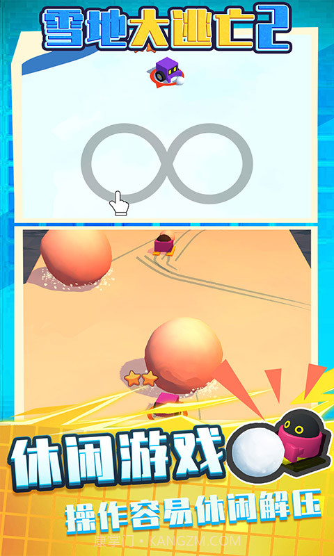 雪地大逃亡2截图1