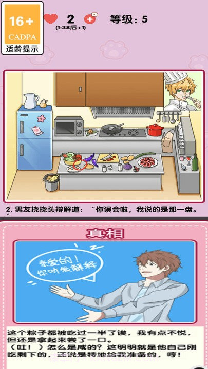 消灭渣男单机版截图2 消灭渣男单机版截图2